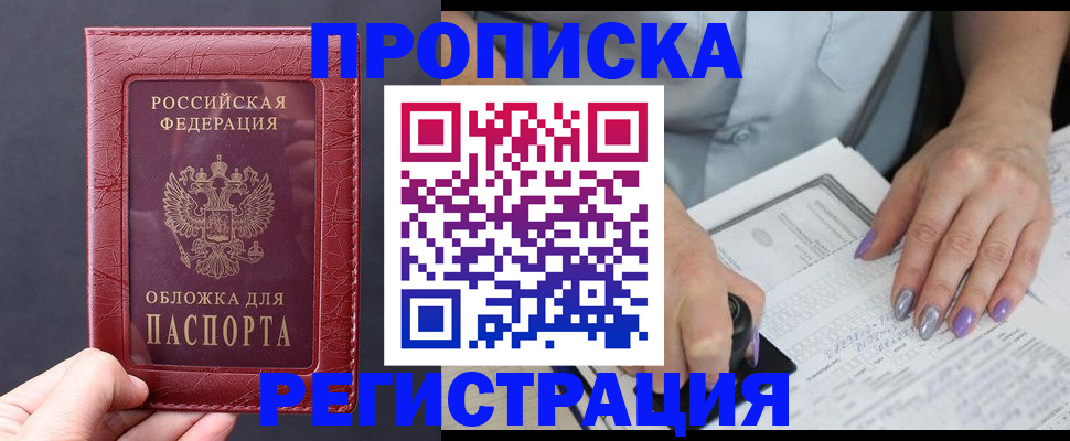 временная регистрация в квартире в Дедовске