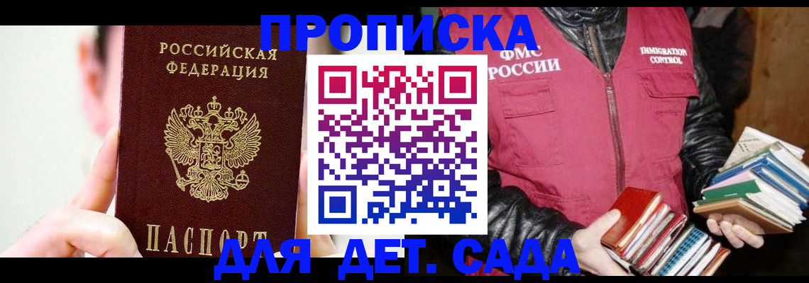 прописка регистрация в Дедовске